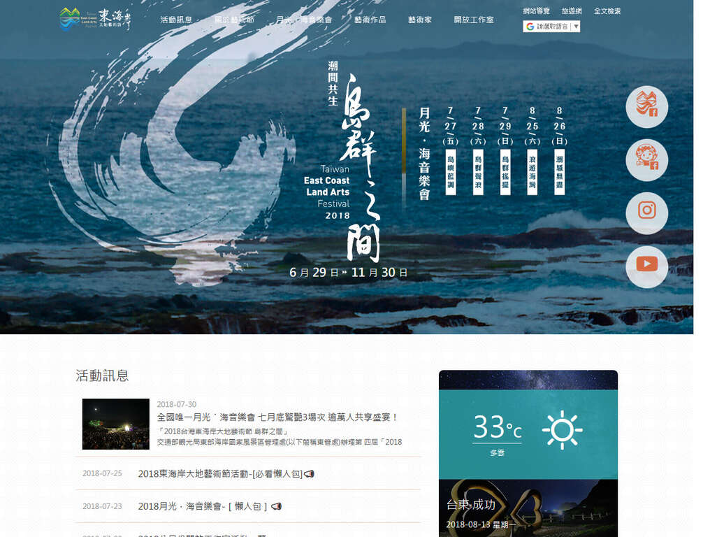 大地藝術節活動主題網