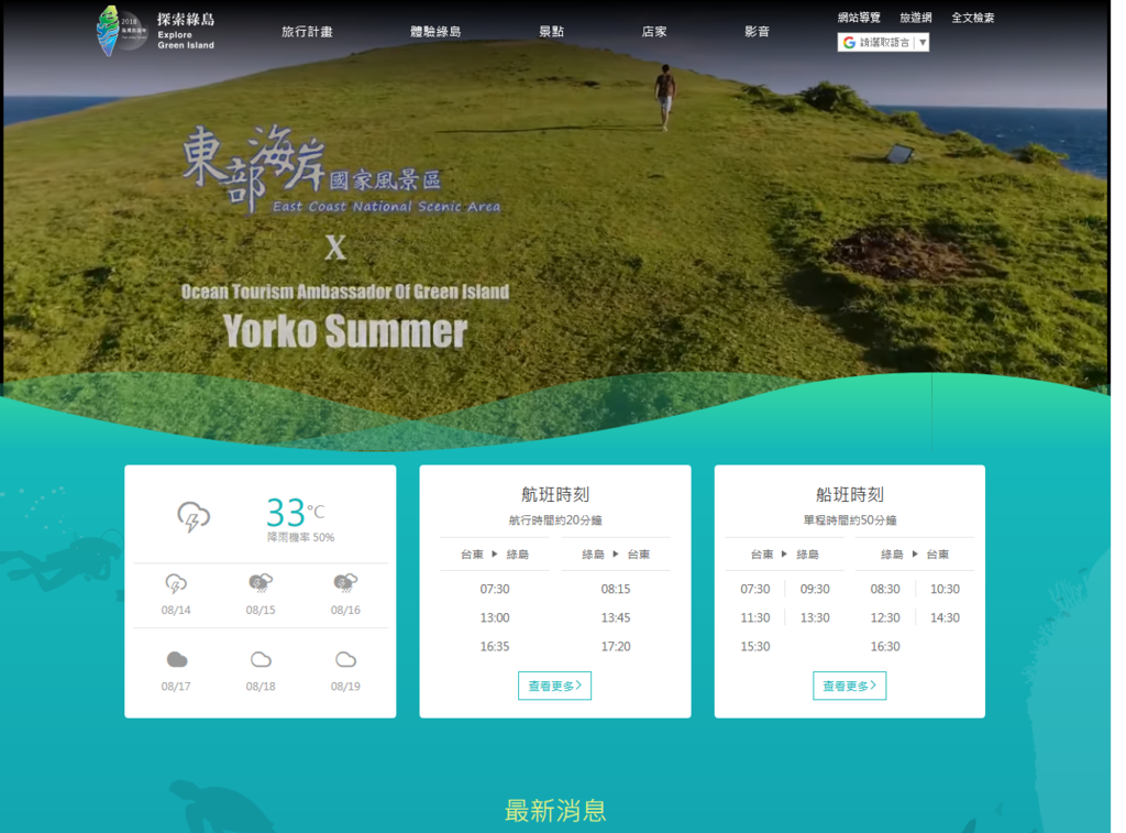 探索綠島主題網站