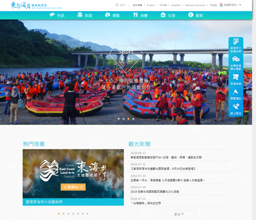 東海岸觀光資訊網站