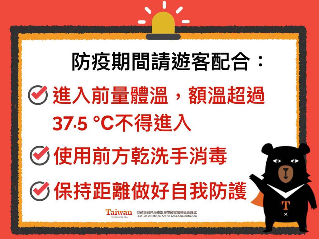 須量體溫遊客中心入口