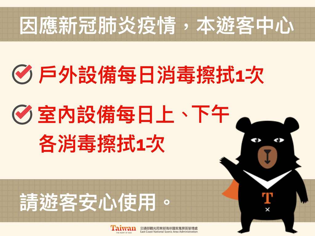 消毒次數-遊客中心