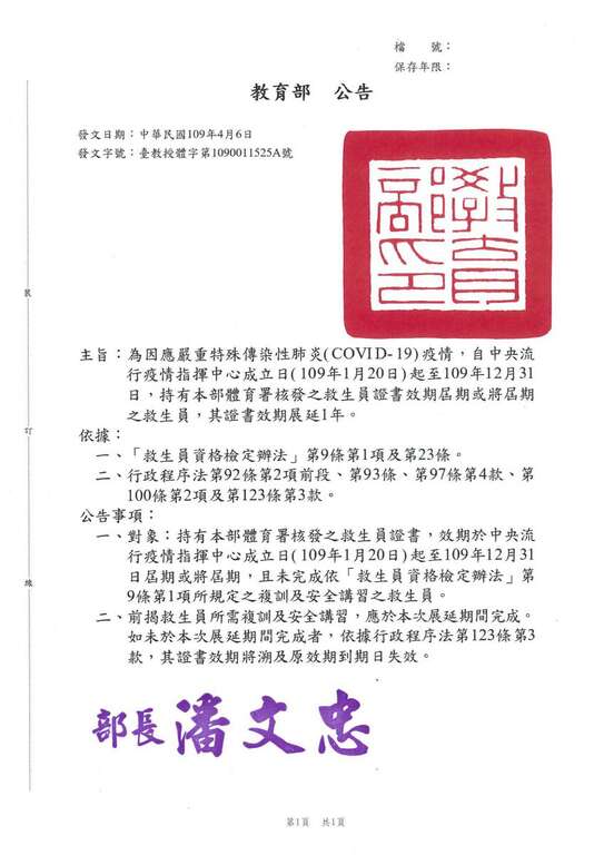 教育部109年4月6日臺教授體字第1090011525A號公告