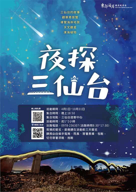 Night tour of Sanxiantai 2022 has officially launched!