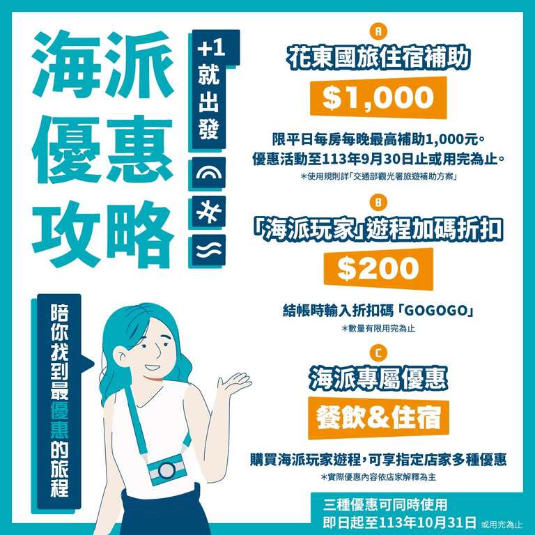 海派優惠攻略