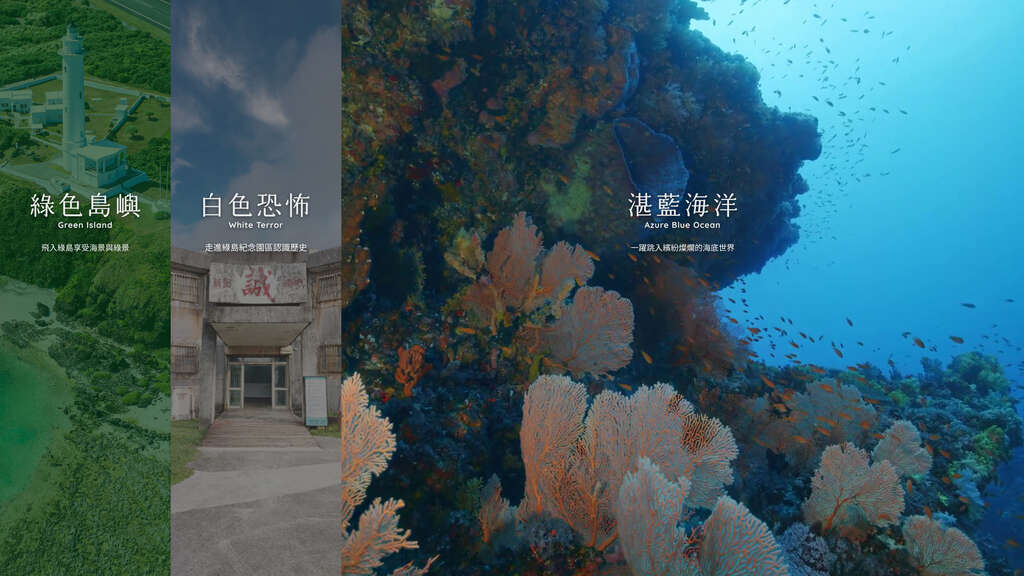 01_探索綠島全新篇章「湛藍海洋」
