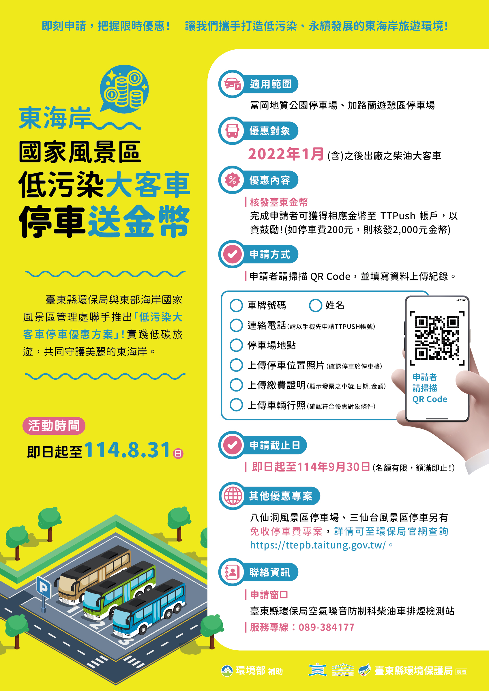 具車牌辨識系統停車場:可掃描QR code申請臺東金幣
