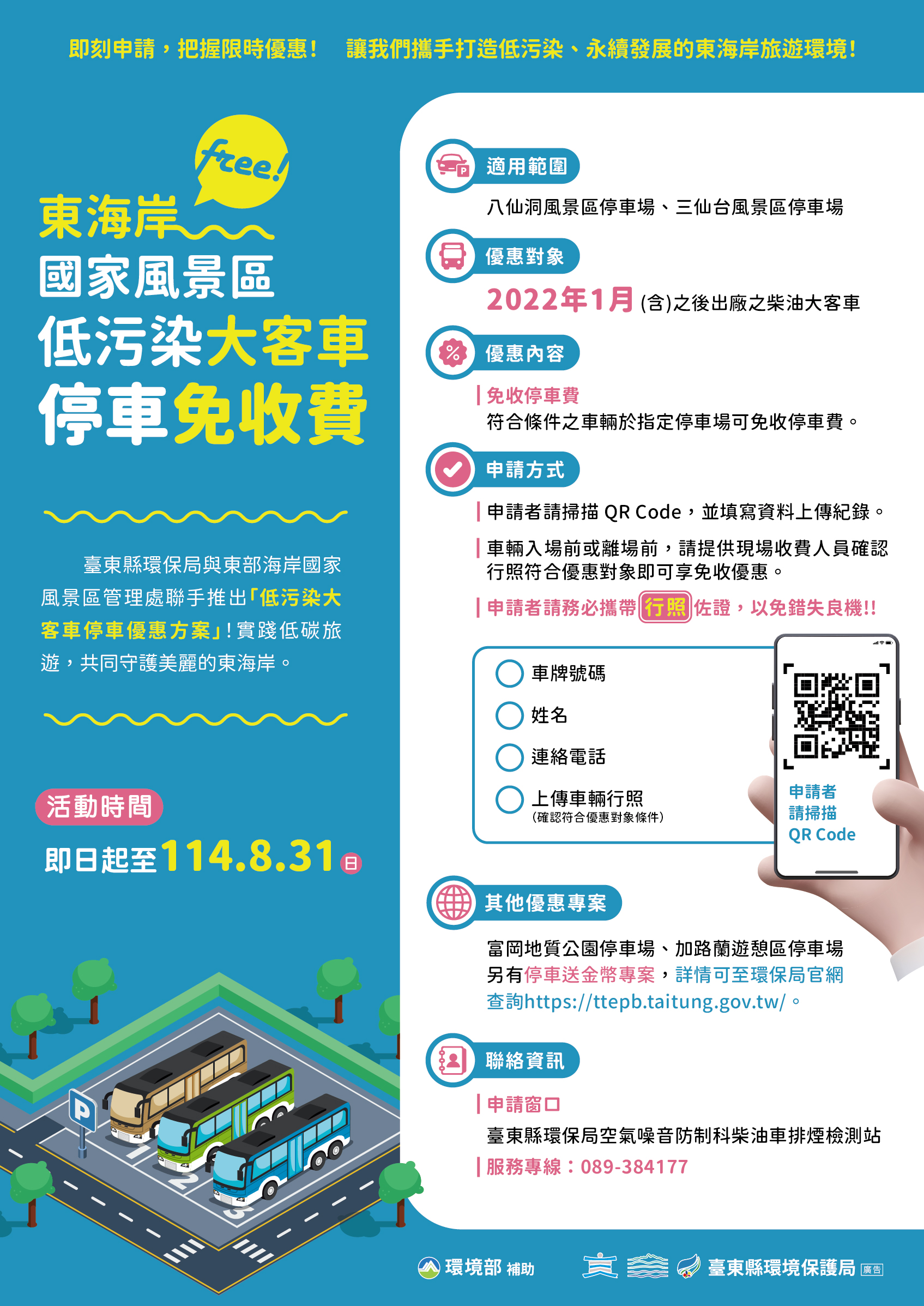 人工收費停車場：現場免收停車費