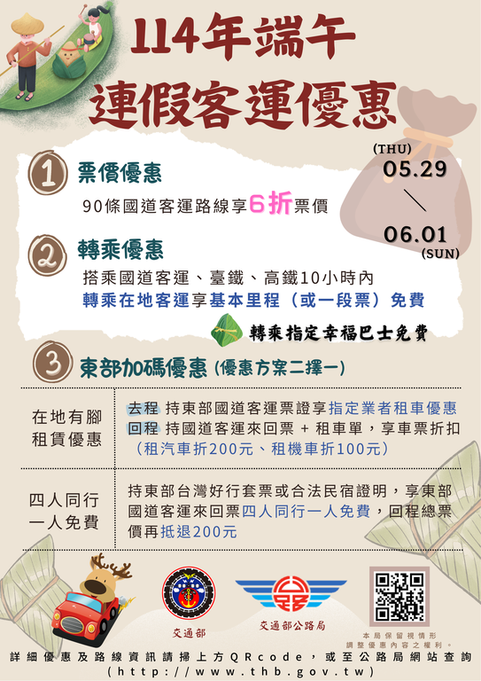 114年端午連續假期公共運輸優惠措施
