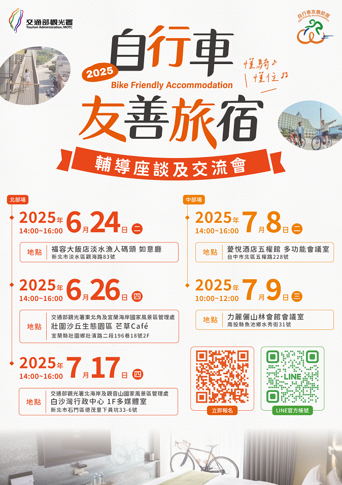 6、7月份座談會資訊一覽表