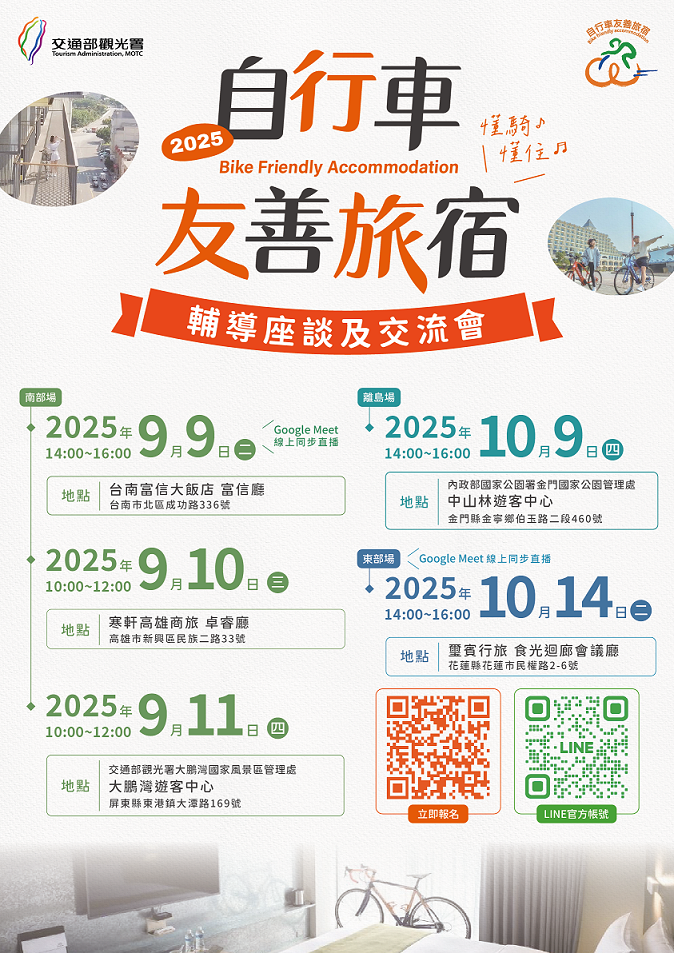 9、10月份座談會資訊一覽表
