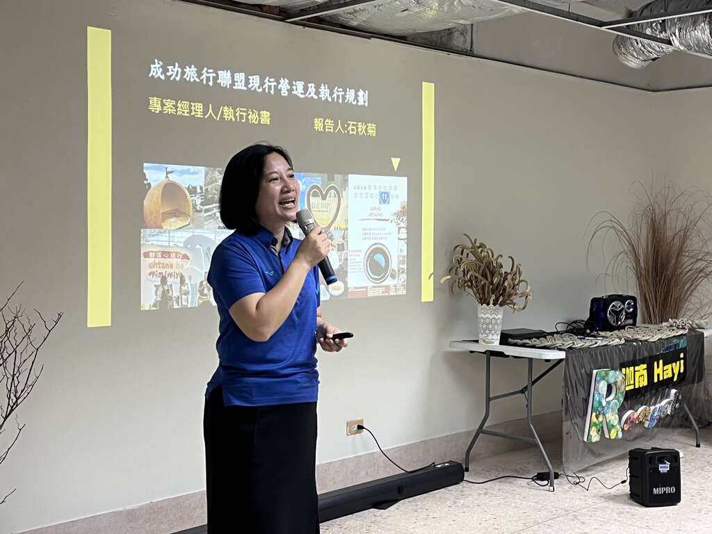 【成功人事場】臺東縣迦南樂活全人發展協會石秋菊經理分享成功旅行聯盟現況