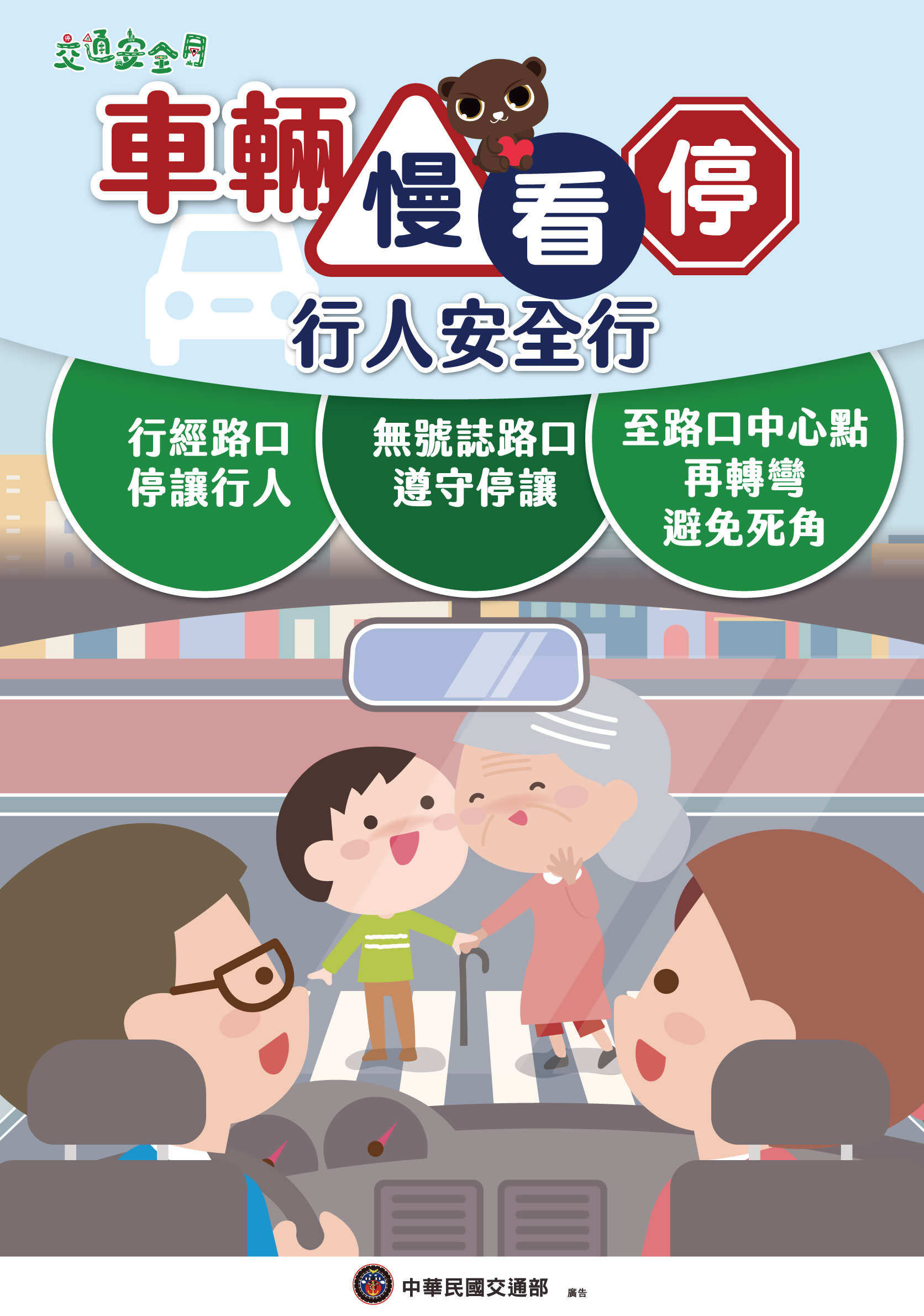 2025交通安全月海報