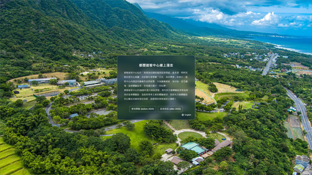 07_都歷遊客中心數位孿生