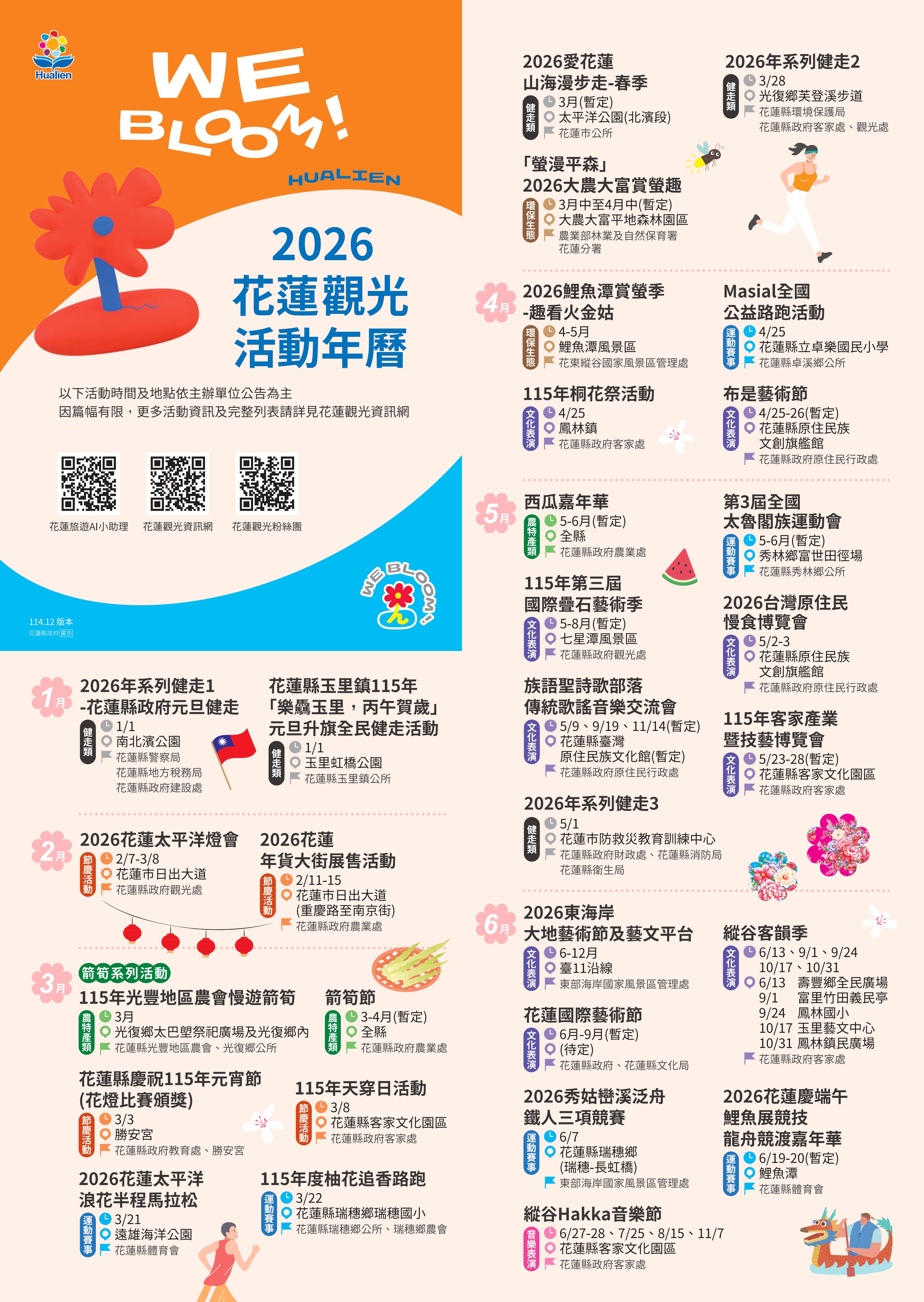 2026花蓮觀光活動年曆-1