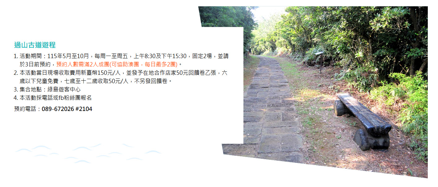 過山古道預約