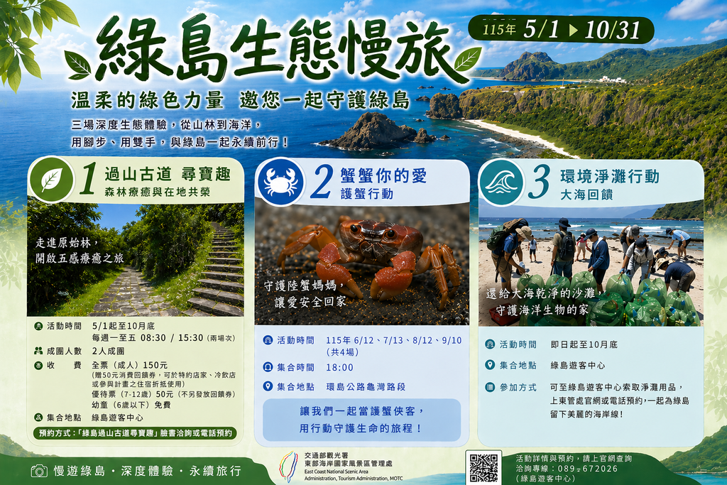 綠島三大生態主題活動