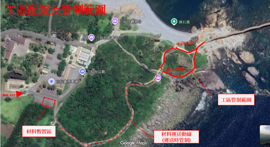 三仙台管制範圍