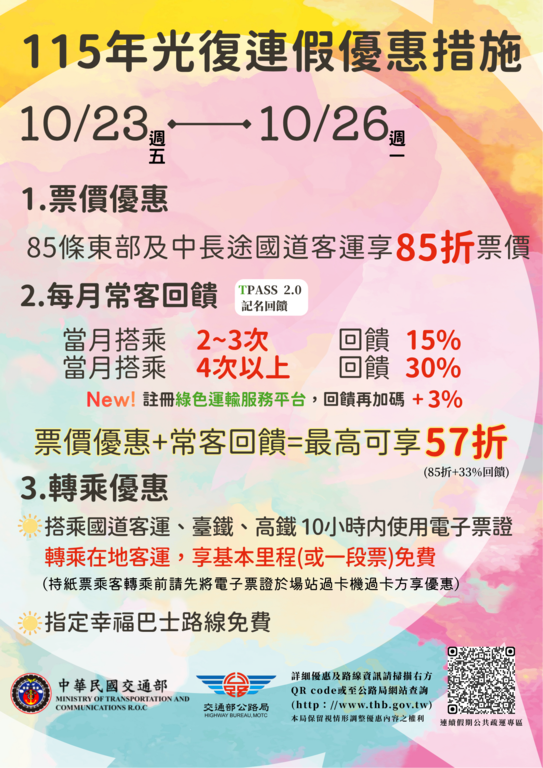 光復節海報