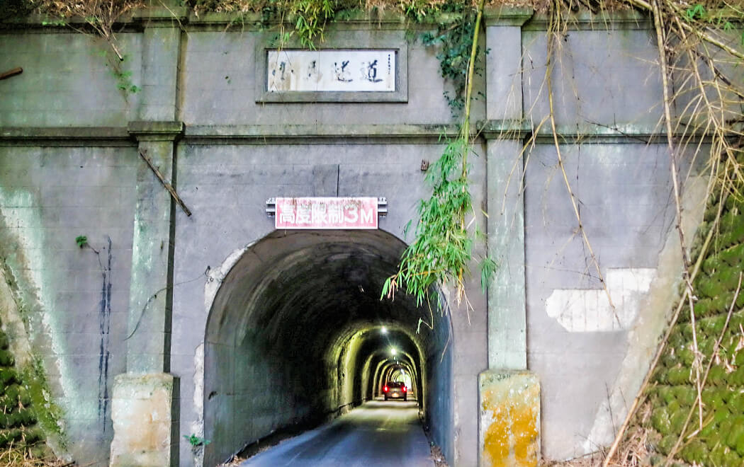 小馬トンネル