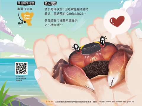 114年海報-護蟹