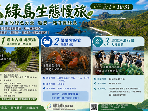 綠島三大生態主題活動