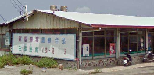 雲海海產店（照片來源： Google Earth）