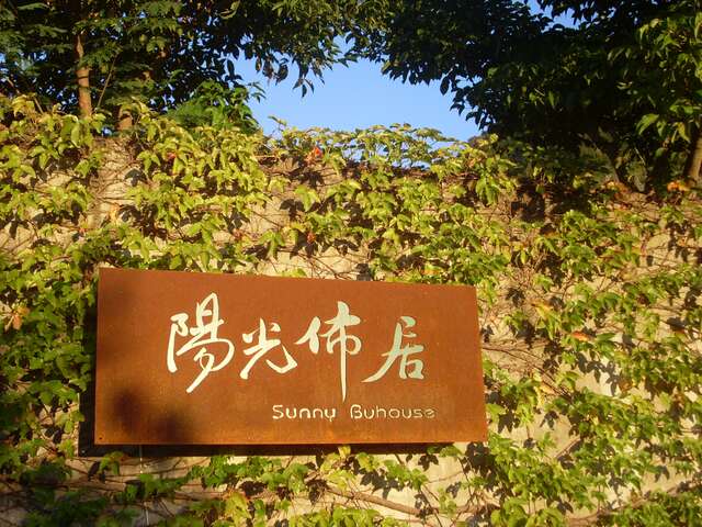 陽光佈居(商家提供)