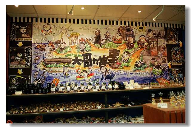 有趣的紀念品專賣店