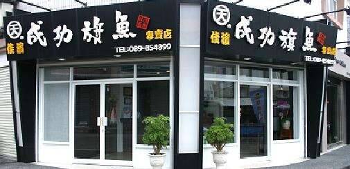 Jiabin Chenggong Sailfish Shop