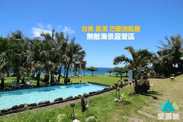 民宿+露營