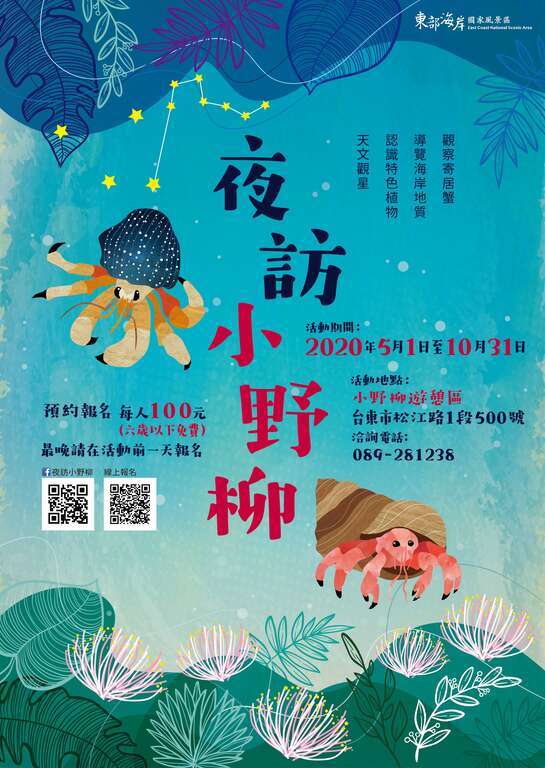 夜訪海報-第2則新聞稿附件
