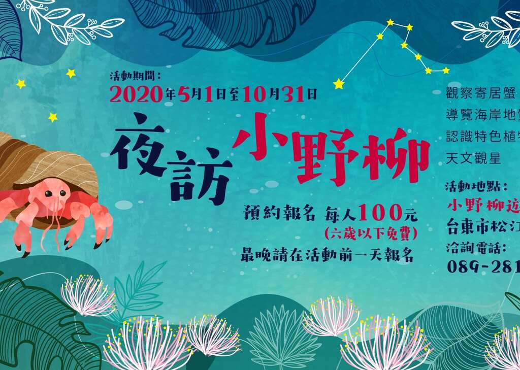 2020夜訪小野柳_1920x8