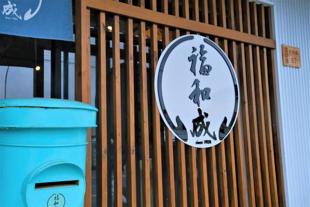 福和成大同店