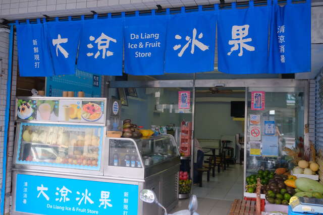 大涼冰果店