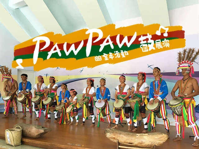 努瓦里岸文化劇場-paw paw鼓展演