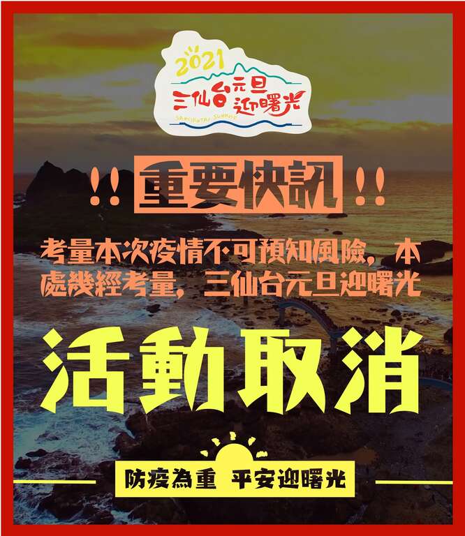 活動取消公告