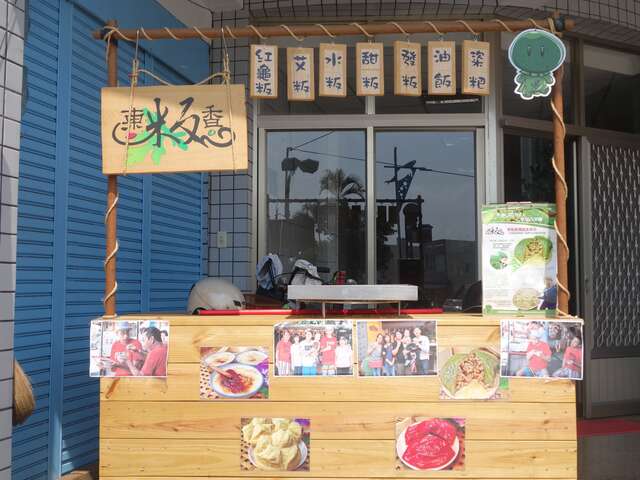 東粄香傳統米食坊
