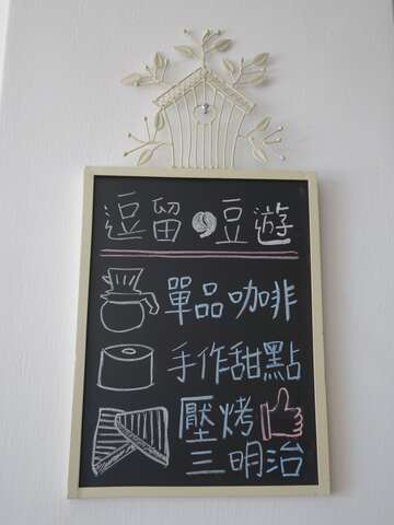 逗留 豆遊