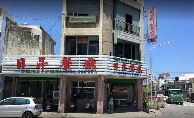 日昇餐廳