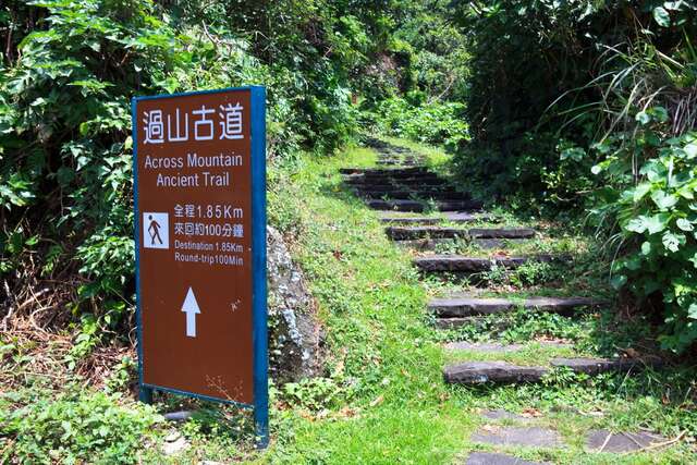 這是過山古道登山告示牌