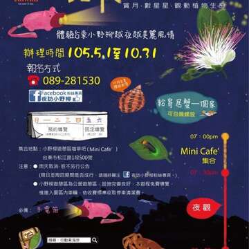 Help Homeless Hermit Crabs: A Nighttime Expedition to Xiaoyeliu is now open for reservation!