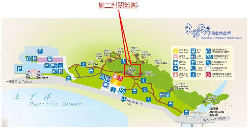 東部海岸國家風景區管理處八仙洞6月13日起進行工程將部分封閉－東部海岸國家風景區