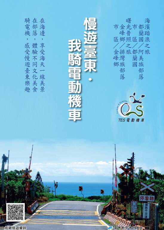 漫遊台東．我騎電動機車