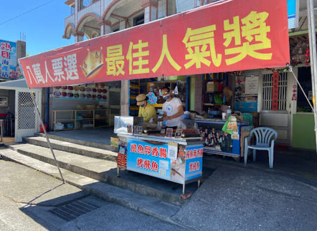 頭目海產店