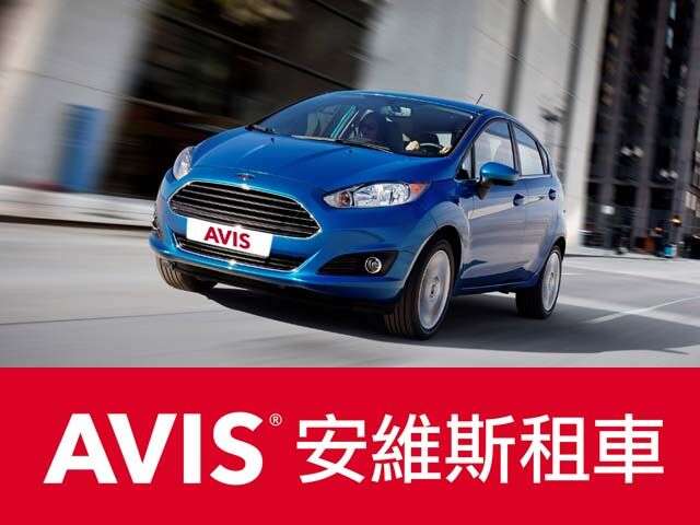 AVIS安維斯租車臺東站