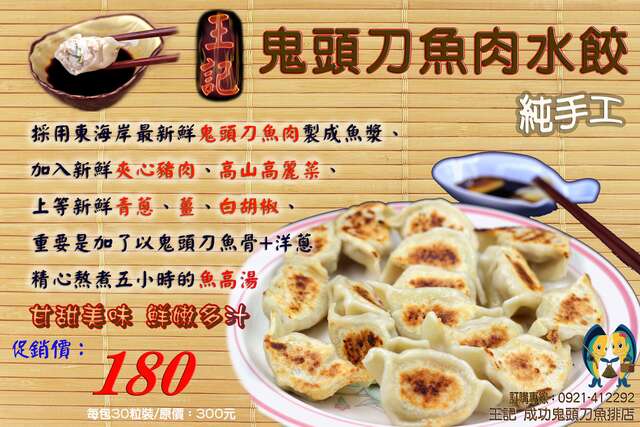 王記成功鬼頭刀魚排