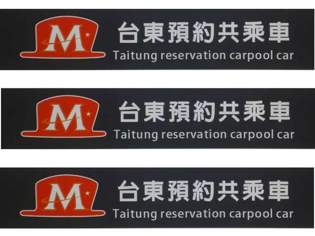 台東大都會衛星計程車隊