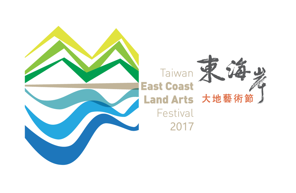 2017大地藝術節log