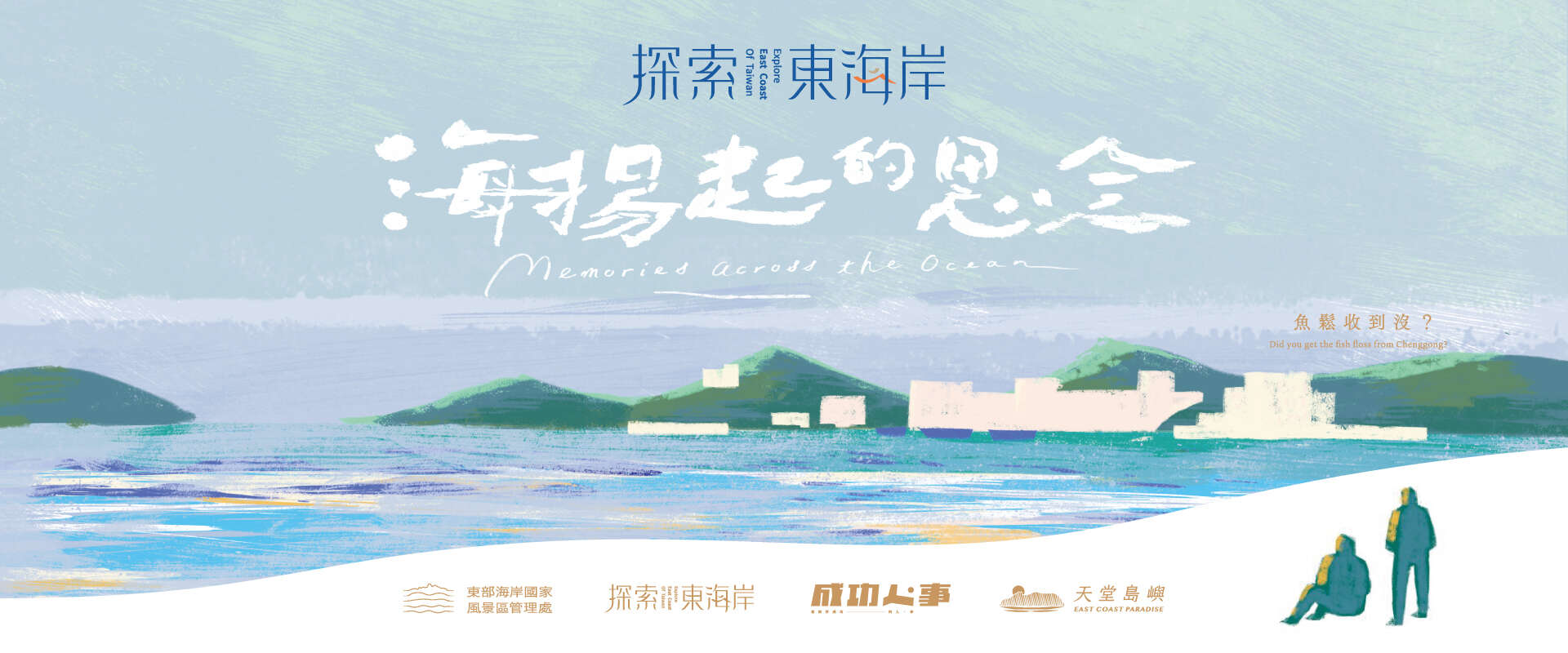 海揚起的思念  魚鬆收到沒？