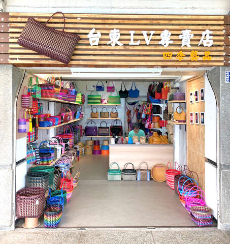 四季藝品-台東LV專賣店3